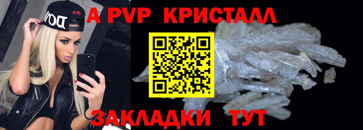 A PVP Crystall  APVP VHQ  Белебей  Вход с VPN  APVP кристаллы 