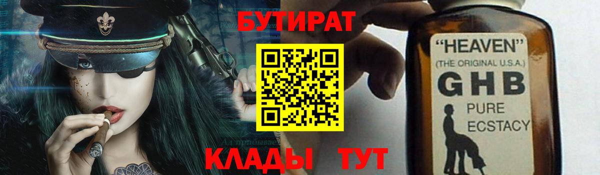 БУТИРАТ бутик Белебей
