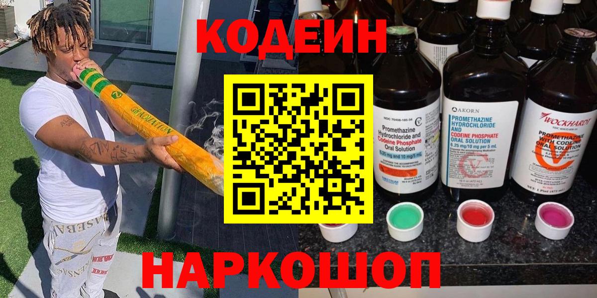 что такое   Вход с VPN  Белебей  Кодеин напиток Lean (лин) 