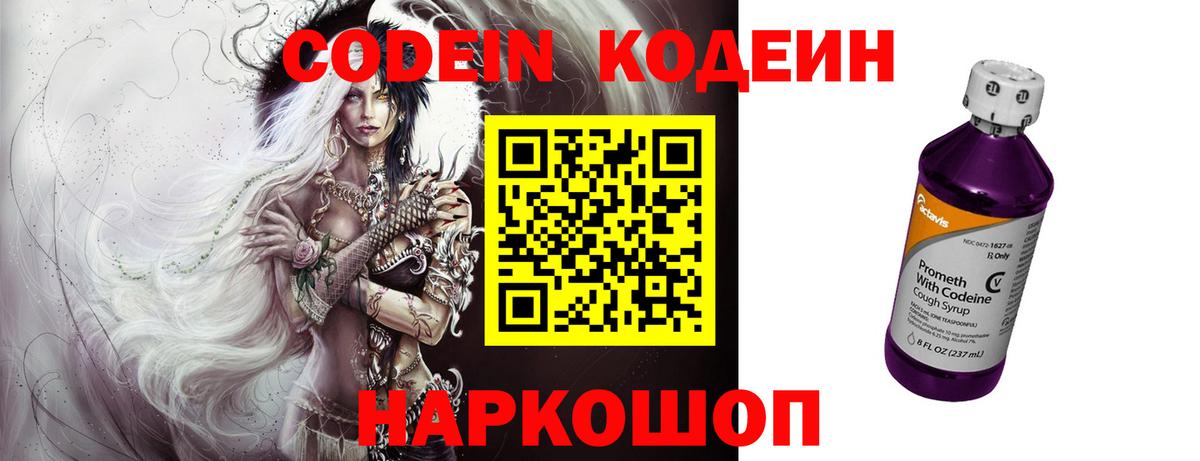 Кодеиновый сироп Lean напиток Lean (лин) Белебей