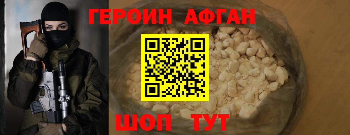 ГЕРОИН Heroin Белебей