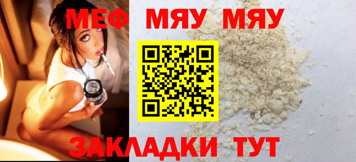 МЯУ-МЯУ  где можно купить   Вход с VPN  Меф кристаллы  МЯУ-МЯУ  Белебей  МЯУ-МЯУ мука 