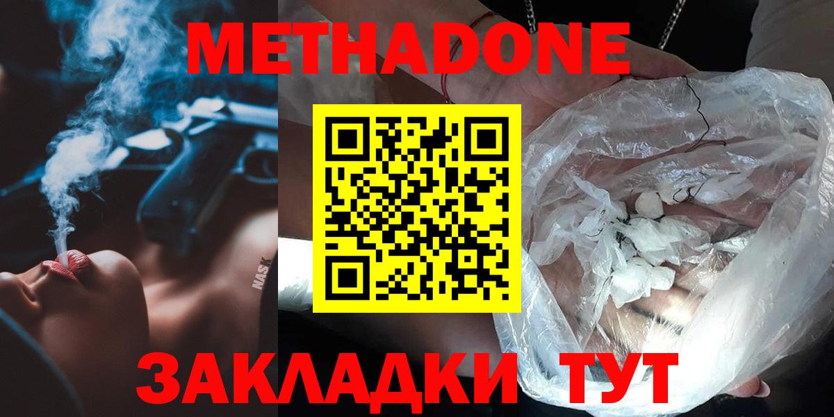 Белебей  Метадон кристалл  Метадон кристалл  Вход с VPN 