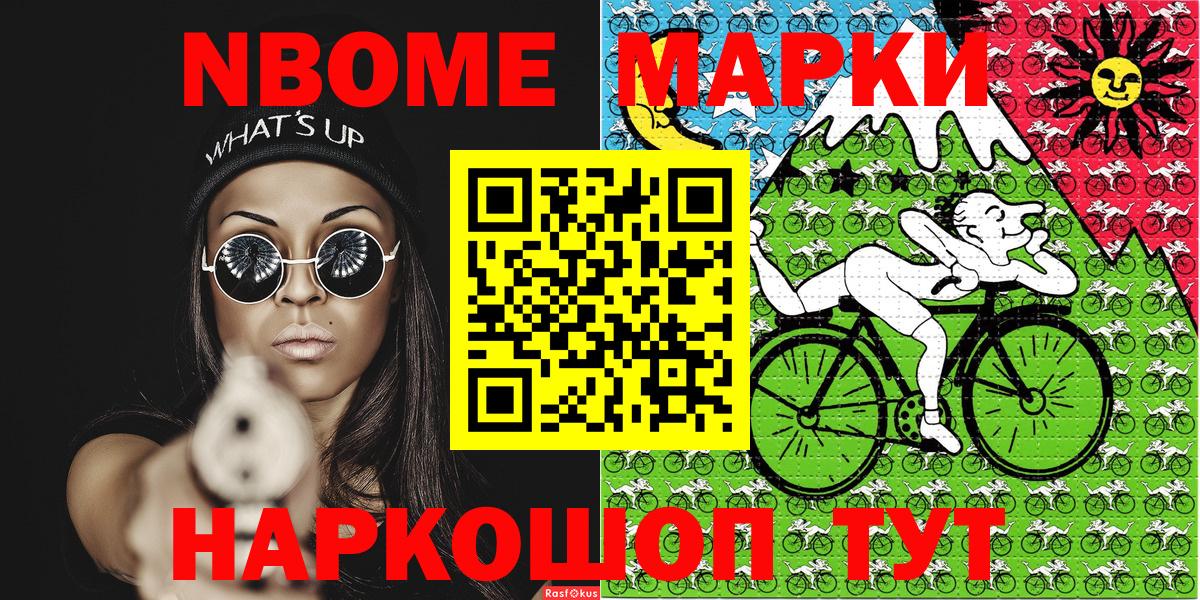 Марки NBOMe 1500мкг  Вход с VPN  Марки NBOMe 1500мкг  Белебей 