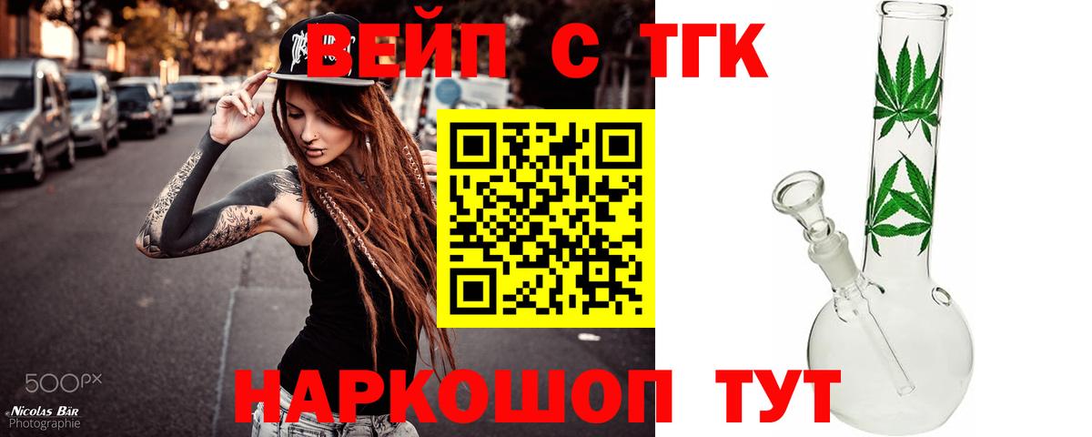 ТГК вейп  ТГК вейп с тгк  Белебей  Вход с VPN 